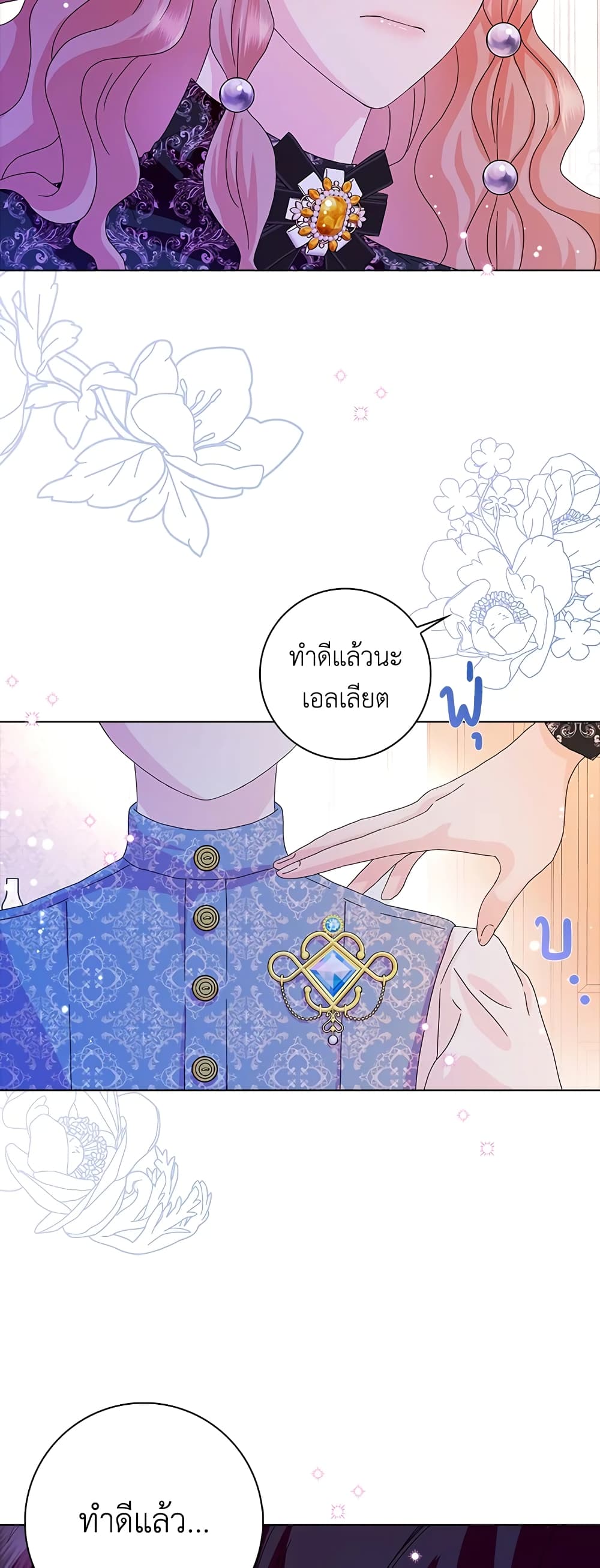 อ่านการ์ตูน When I Quit Being A Wicked Mother-in-law, Everyone Became Obsessed With Me 18 ภาพที่ 48