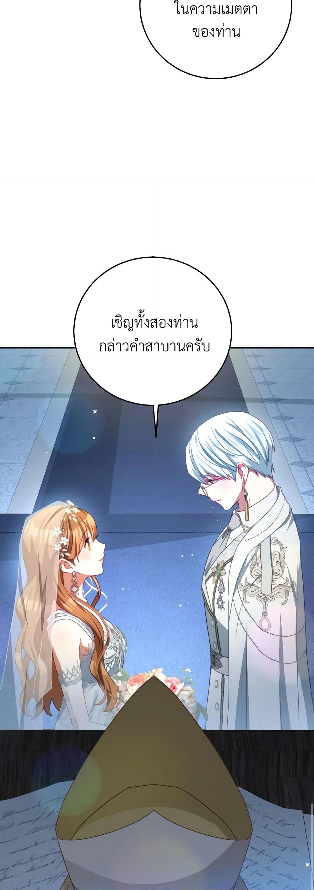 อ่านการ์ตูน I Have Become The Heroes’ Rival 102 ภาพที่ 32