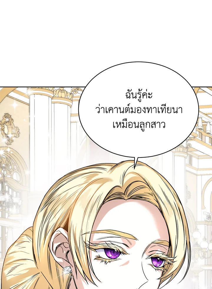 อ่านการ์ตูน Royal Marriage 13 ภาพที่ 5