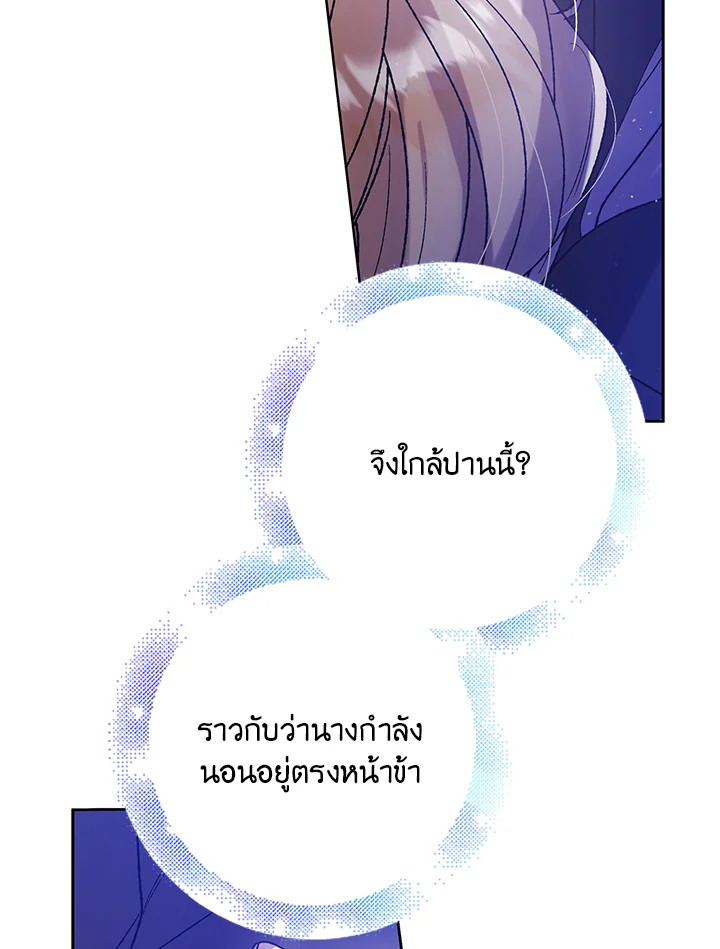 อ่านการ์ตูน A Way to Protect the Lovable You 54 ภาพที่ 108