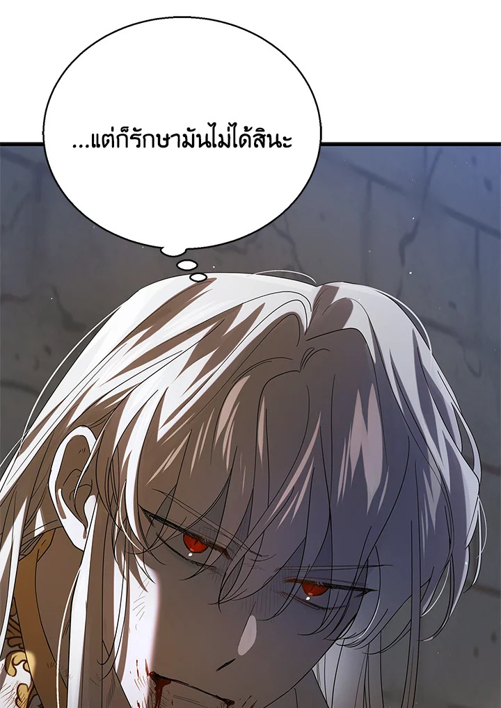 อ่านการ์ตูน A Way to Protect the Lovable You 80 ภาพที่ 51