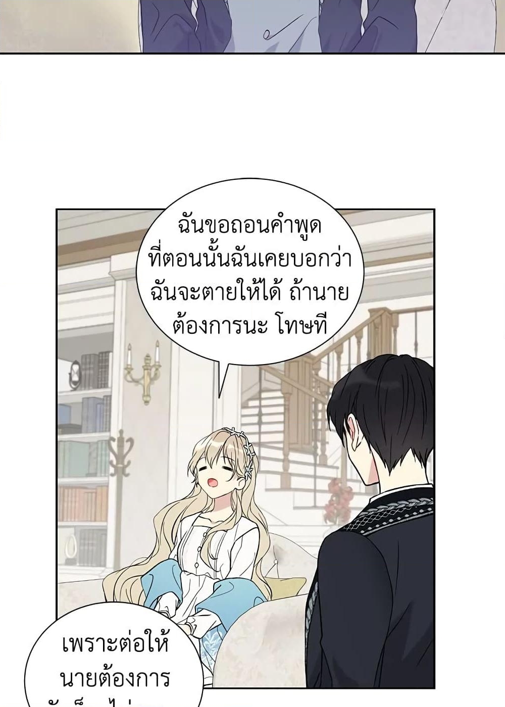 อ่านการ์ตูน The Viridescent Crown 19 ภาพที่ 54