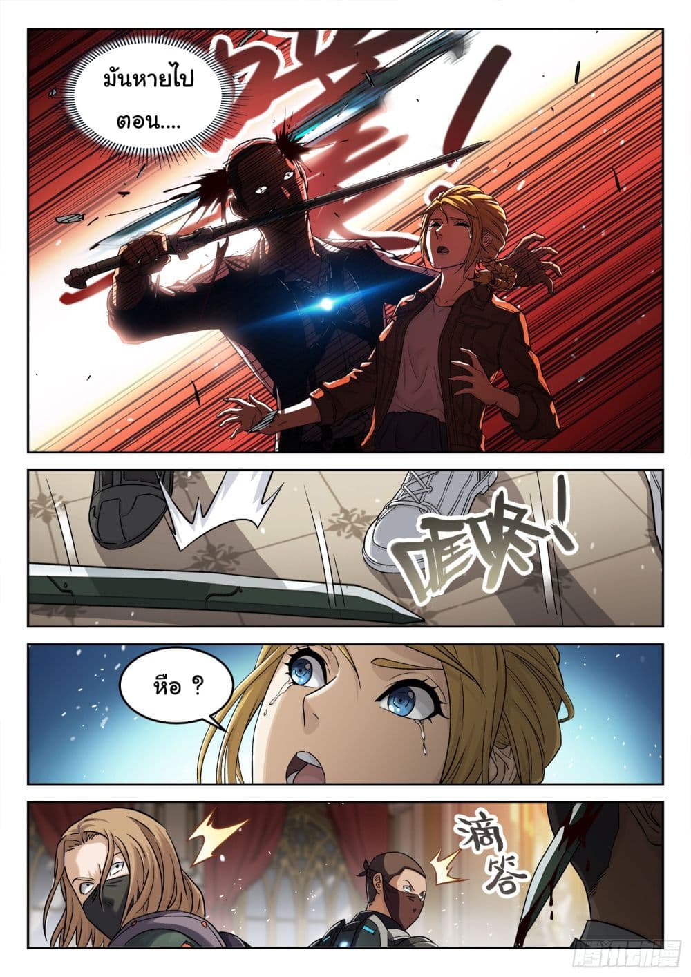 อ่านการ์ตูน Beyond The Sky 108 ภาพที่ 10