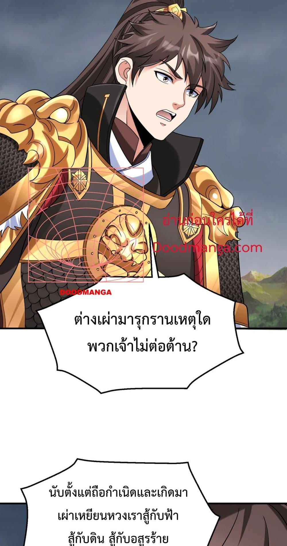 อ่านการ์ตูน I Kill To Be God 119 ภาพที่ 27