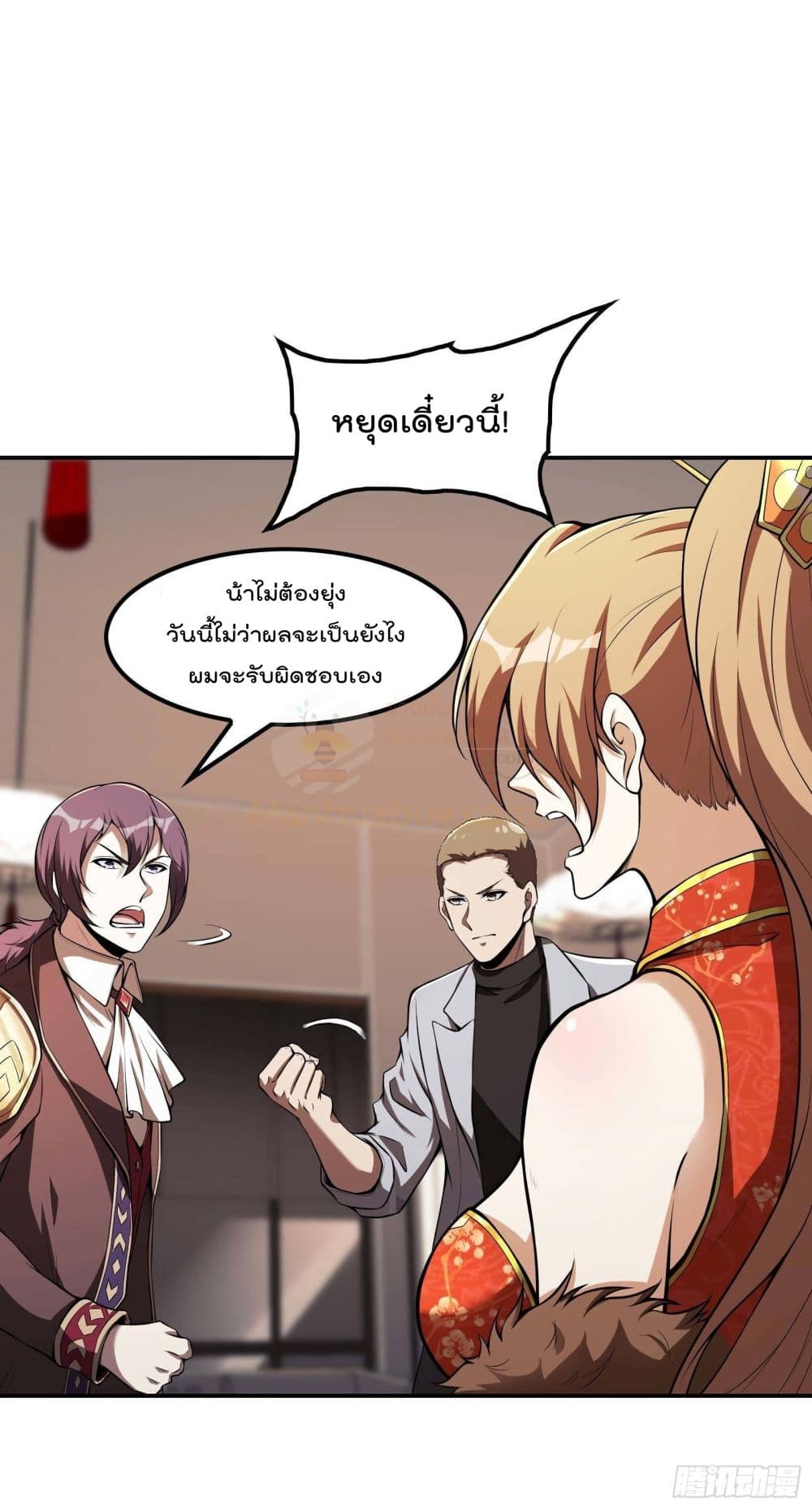 อ่านการ์ตูน Immortal Husband In The City 85 ภาพที่ 22