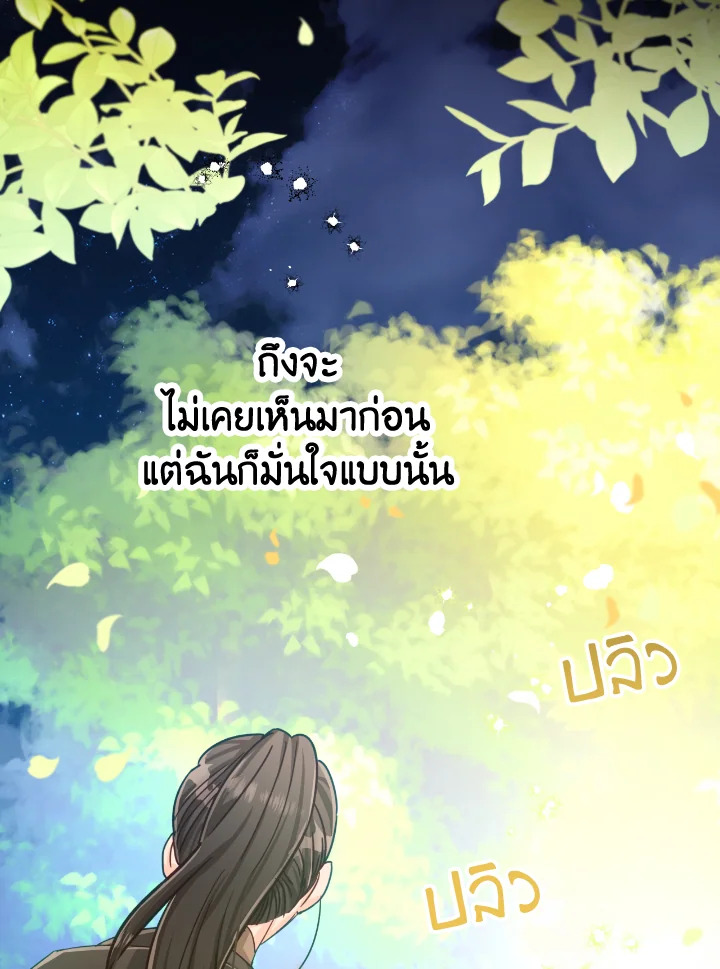 อ่านการ์ตูน Terrarium Adventure 24 ภาพที่ 15