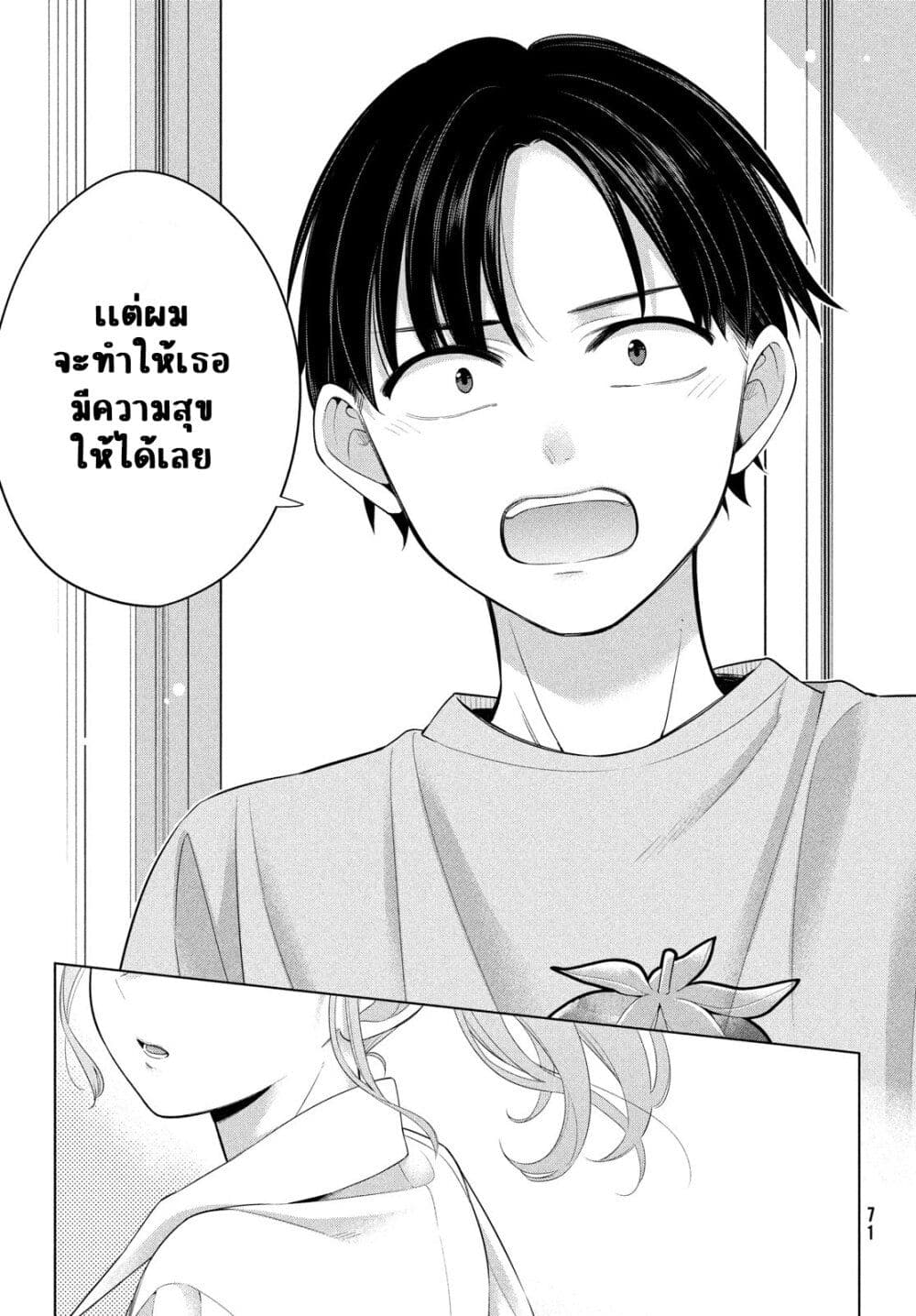 อ่านการ์ตูน Watashi wo Center ni suru to Chikaimasu ka? 1 ภาพที่ 67