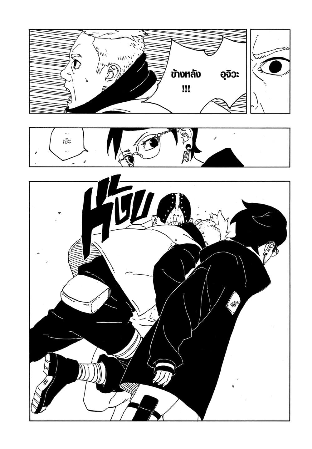 อ่านการ์ตูน Boruto -Two Blue Vortex- 2 ภาพที่ 34