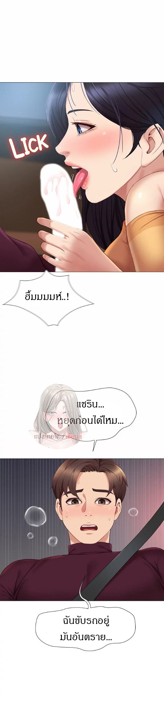 อ่านการ์ตูน Daughter Friend 17 ภาพที่ 26