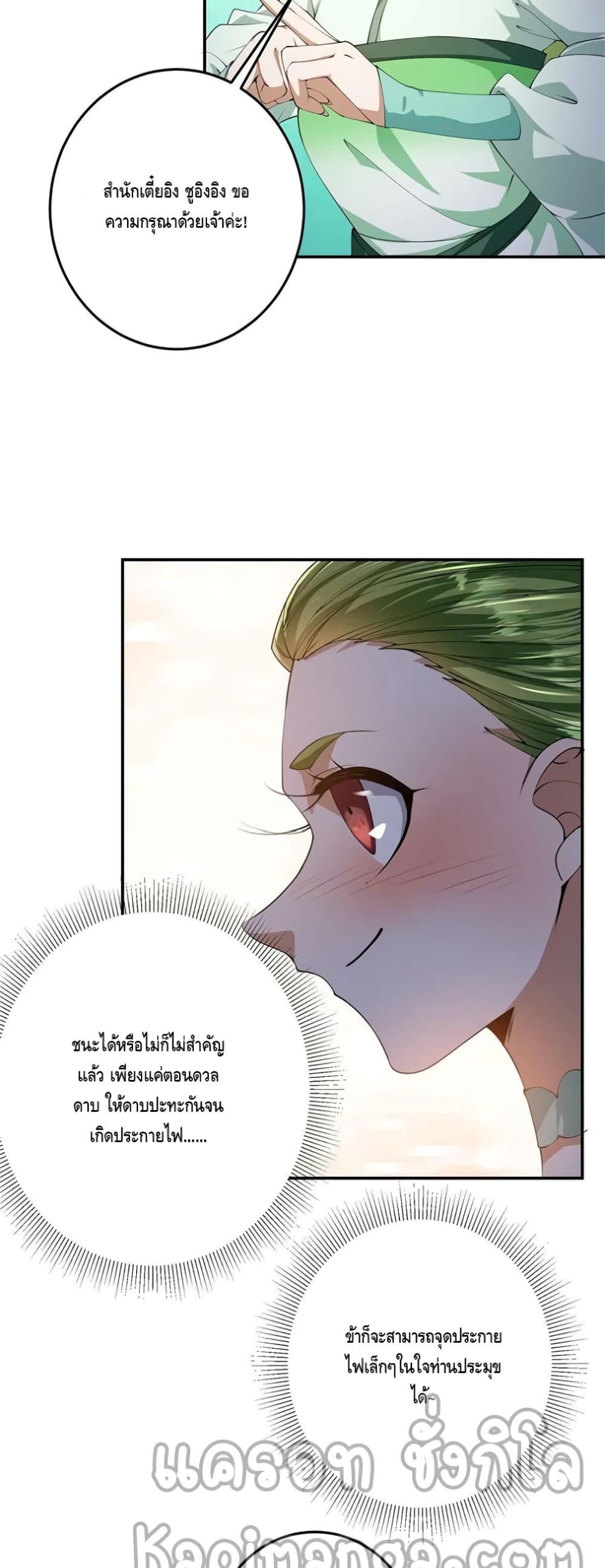 อ่านการ์ตูน Keep A Low Profile 133 ภาพที่ 23