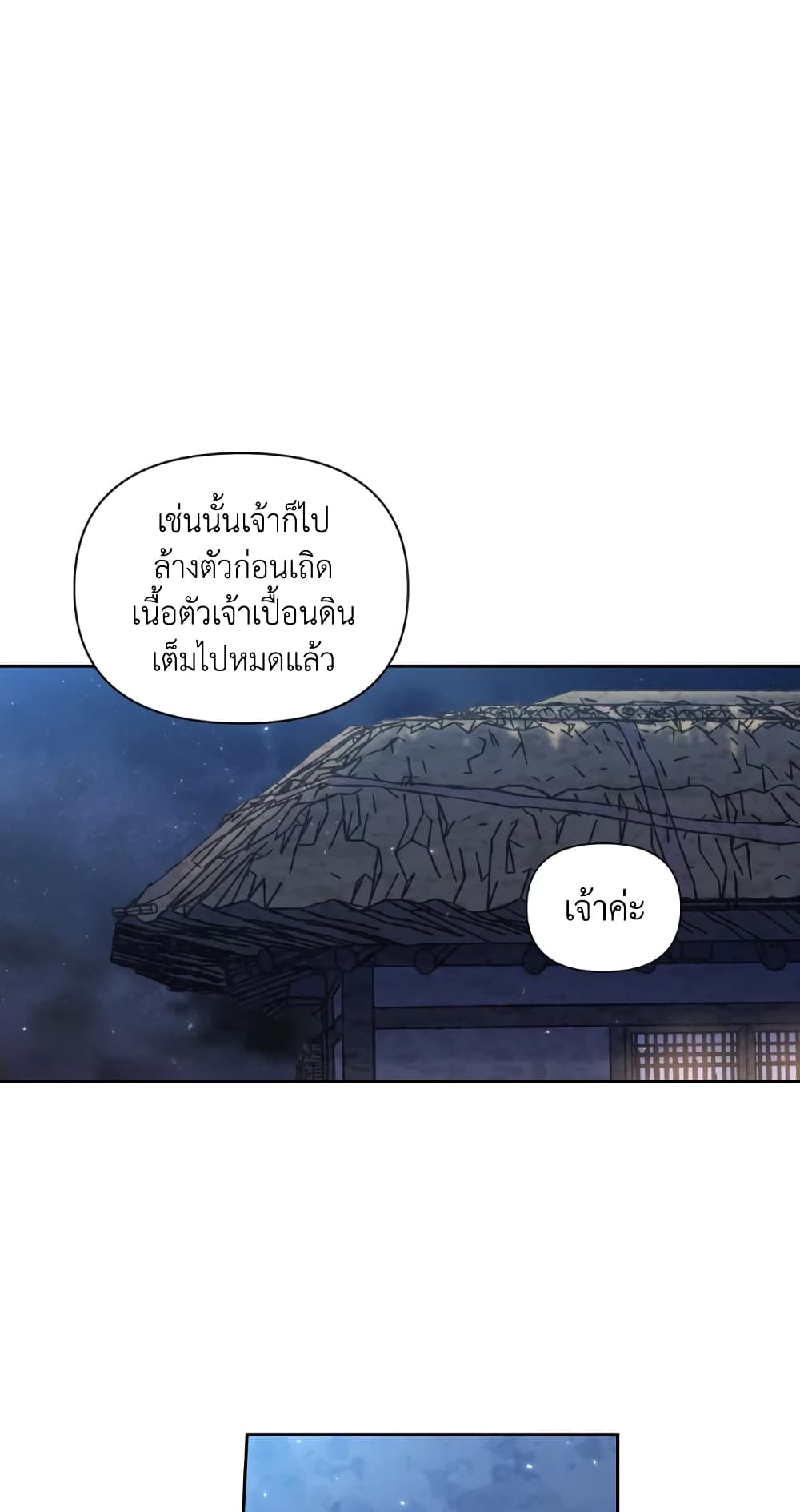 อ่านการ์ตูน Moonrise by the Cliff 15 ภาพที่ 42