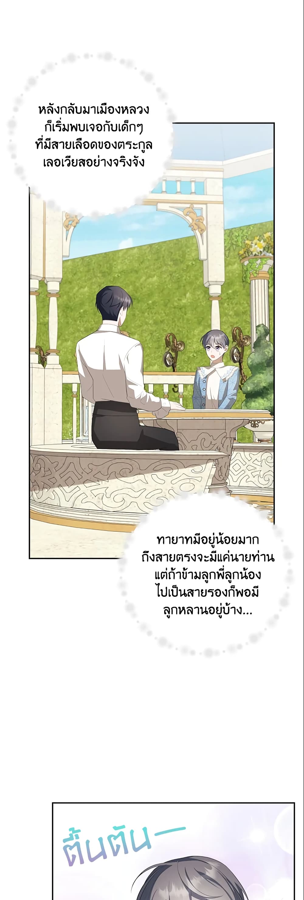 อ่านการ์ตูน A Con Artist But That’s Okay 18 ภาพที่ 21