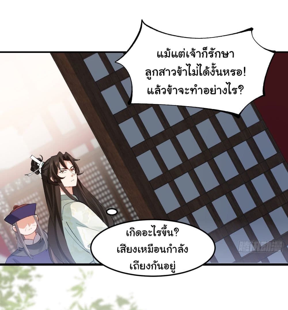 อ่านการ์ตูน SystemOP 12 ภาพที่ 29