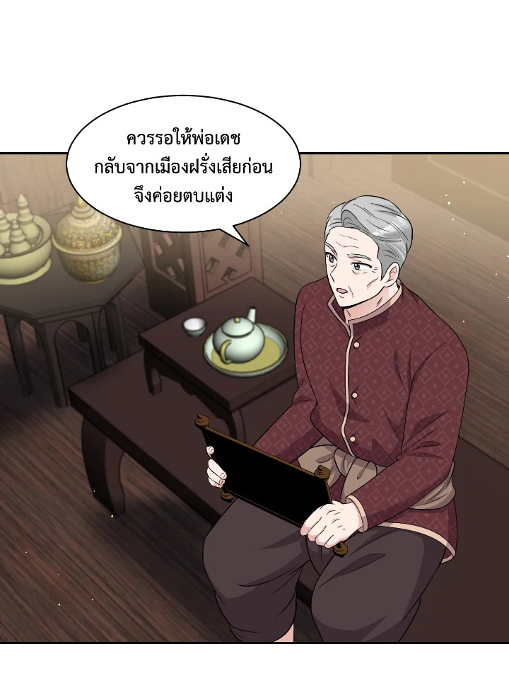 อ่านการ์ตูน บุพเพสันนิวาส 47 ภาพที่ 84