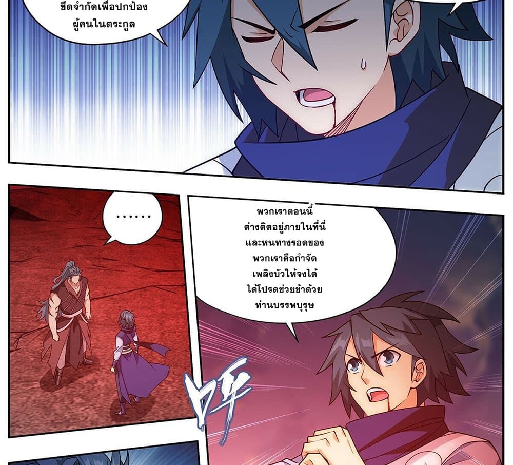 อ่านการ์ตูน Doupo Cangqiong 420 ภาพที่ 17