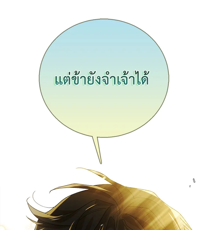 อ่านการ์ตูน A Way to Protect the Lovable You 77 ภาพที่ 133