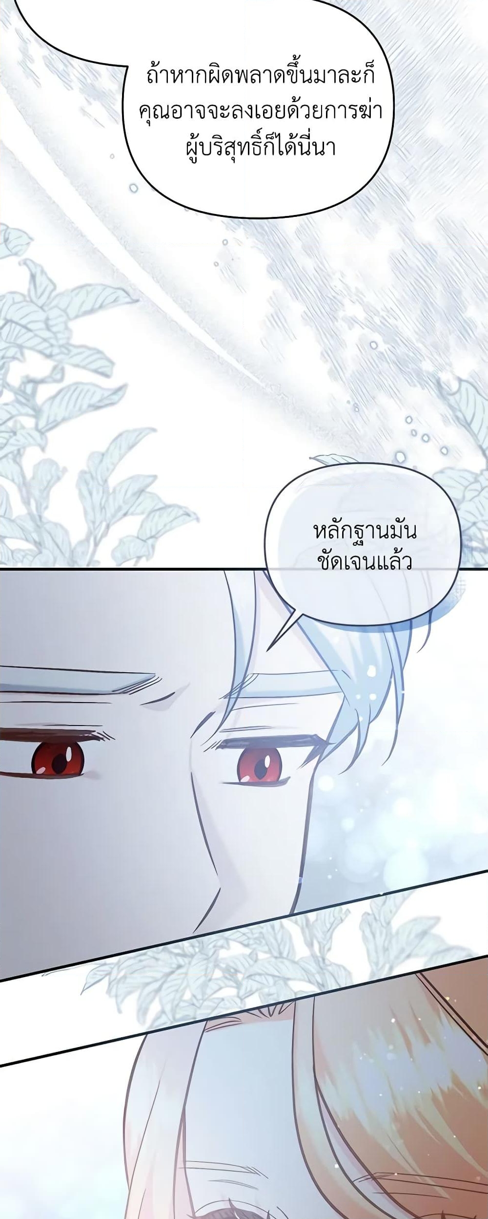 อ่านการ์ตูน I Stole the Child of My War-Mad Husband 45 ภาพที่ 42