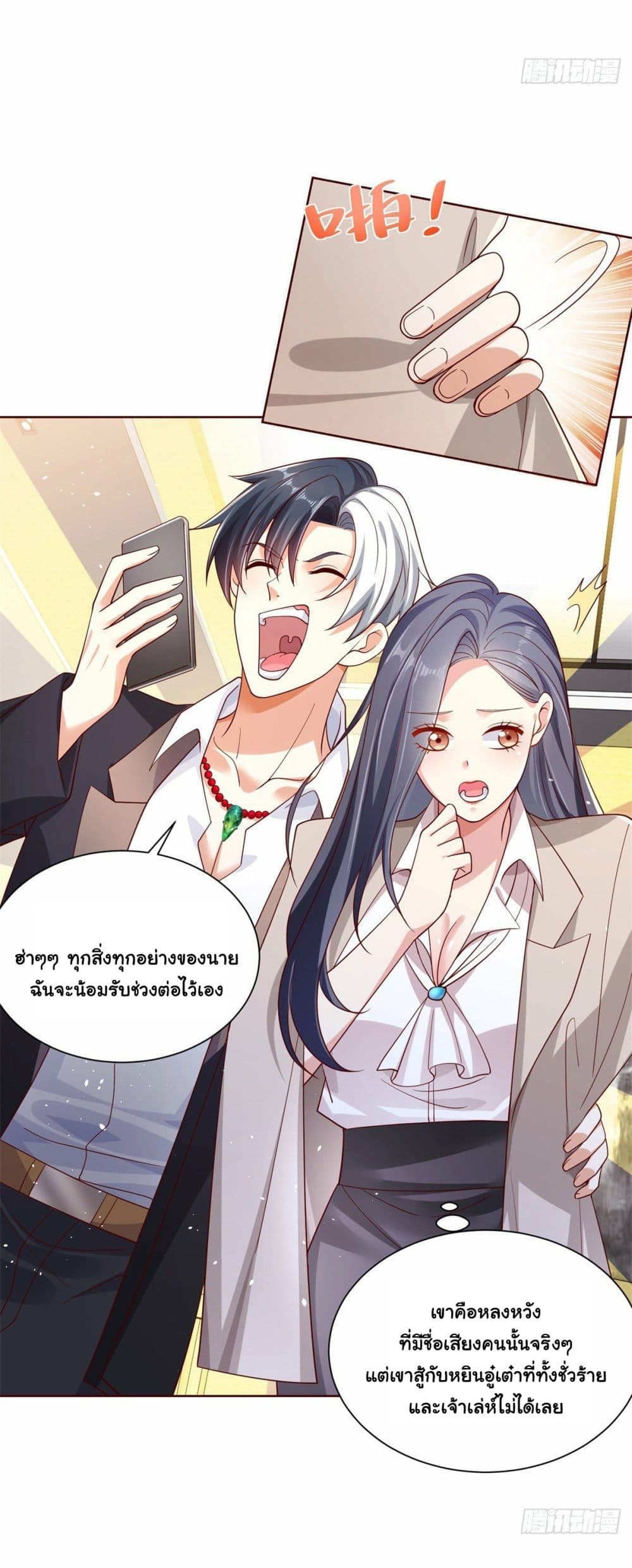 อ่านการ์ตูน Sorry, I’m A Villain 2 ภาพที่ 18