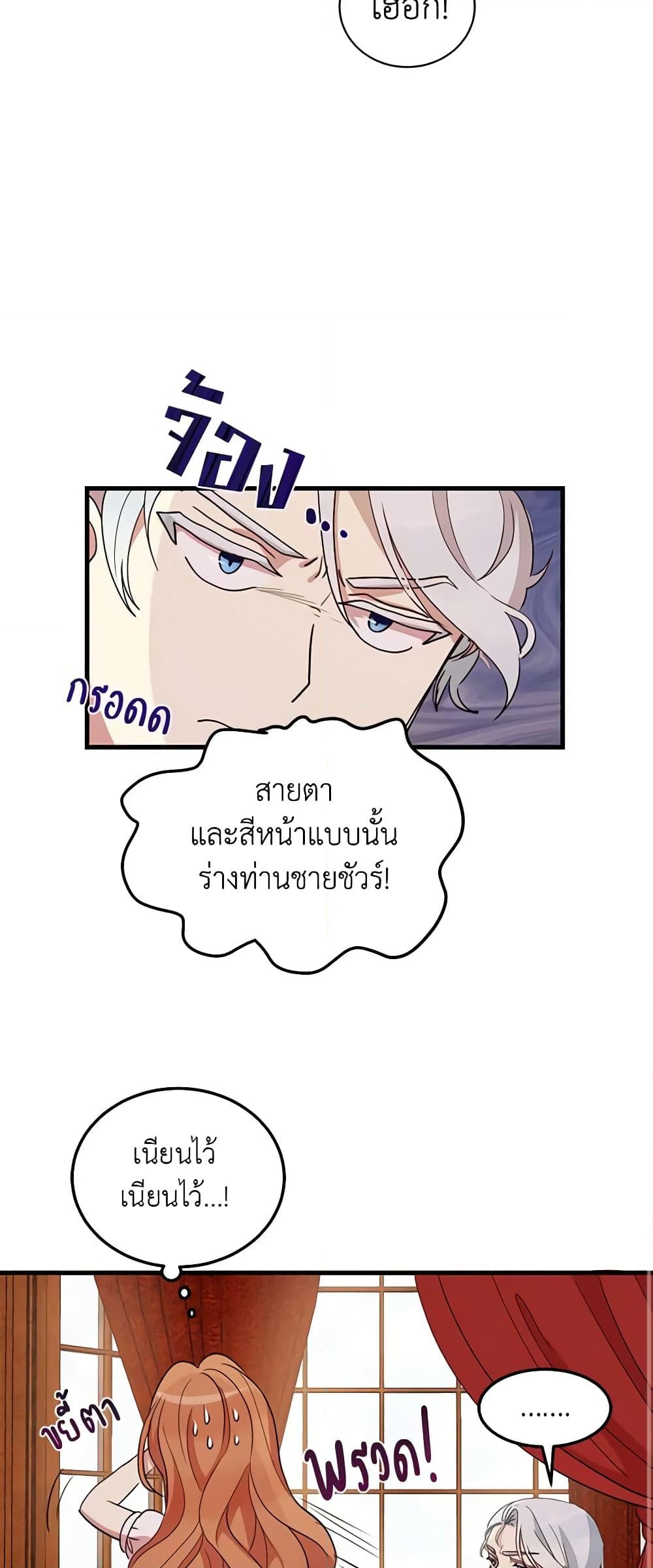 อ่านการ์ตูน What’s Wrong With You, Duke 8 ภาพที่ 22