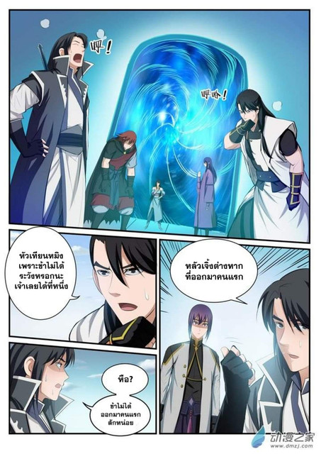 อ่านการ์ตูน Bailian Chengshen 115 ภาพที่ 15