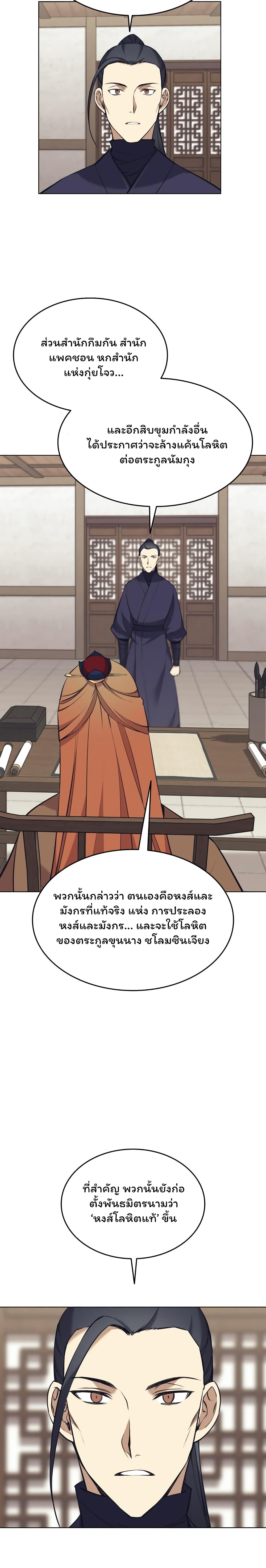 อ่านการ์ตูน Tale of a Scribe Who Retires to the Countryside 71 ภาพที่ 26