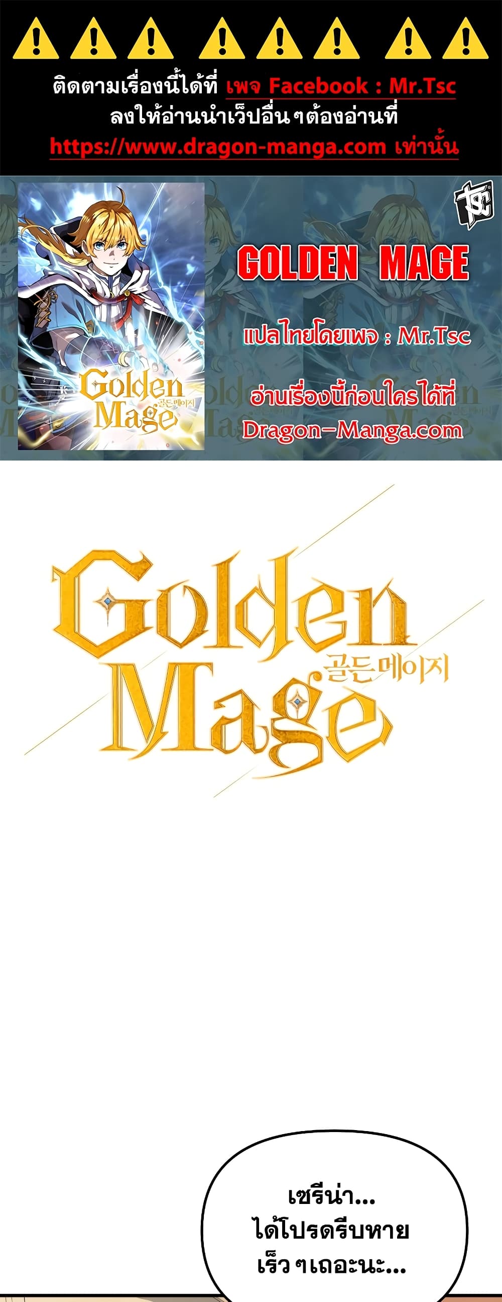 อ่านการ์ตูน Golden Mage 29 ภาพที่ 1