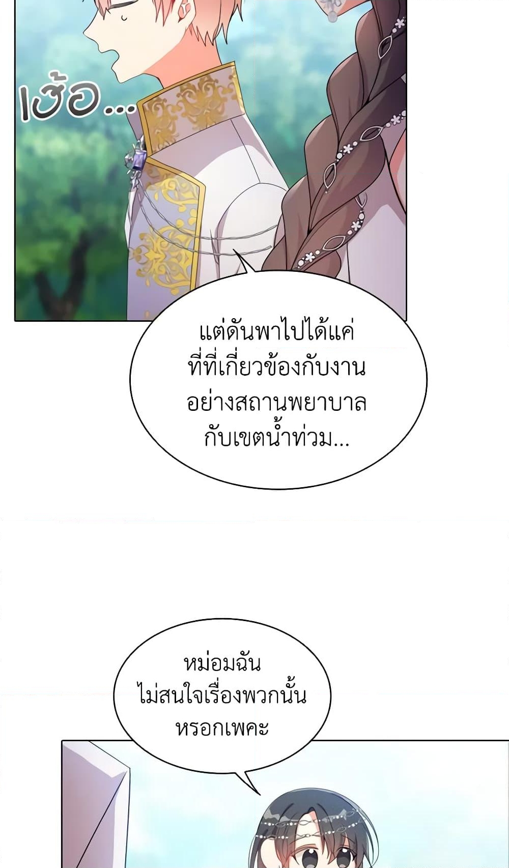 อ่านการ์ตูน The Meaning of You 40 ภาพที่ 38