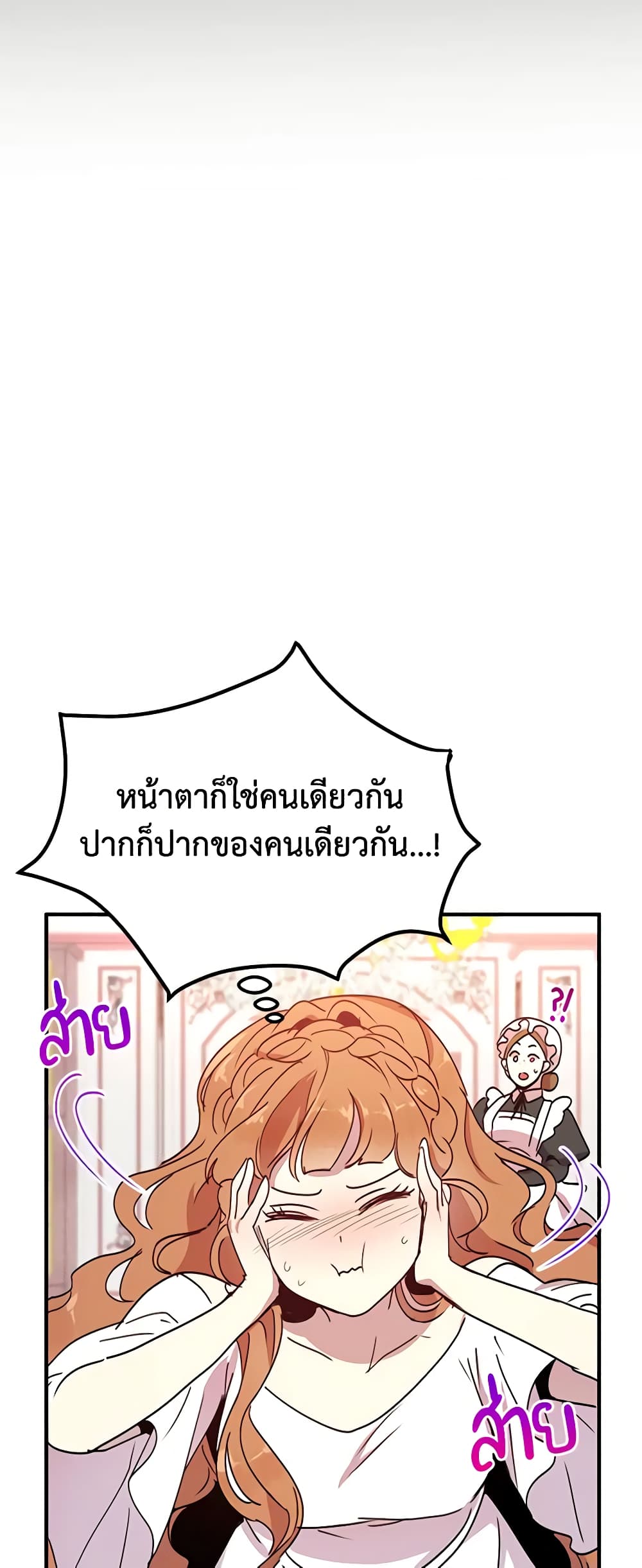 อ่านการ์ตูน What’s Wrong With You, Duke 42 ภาพที่ 10