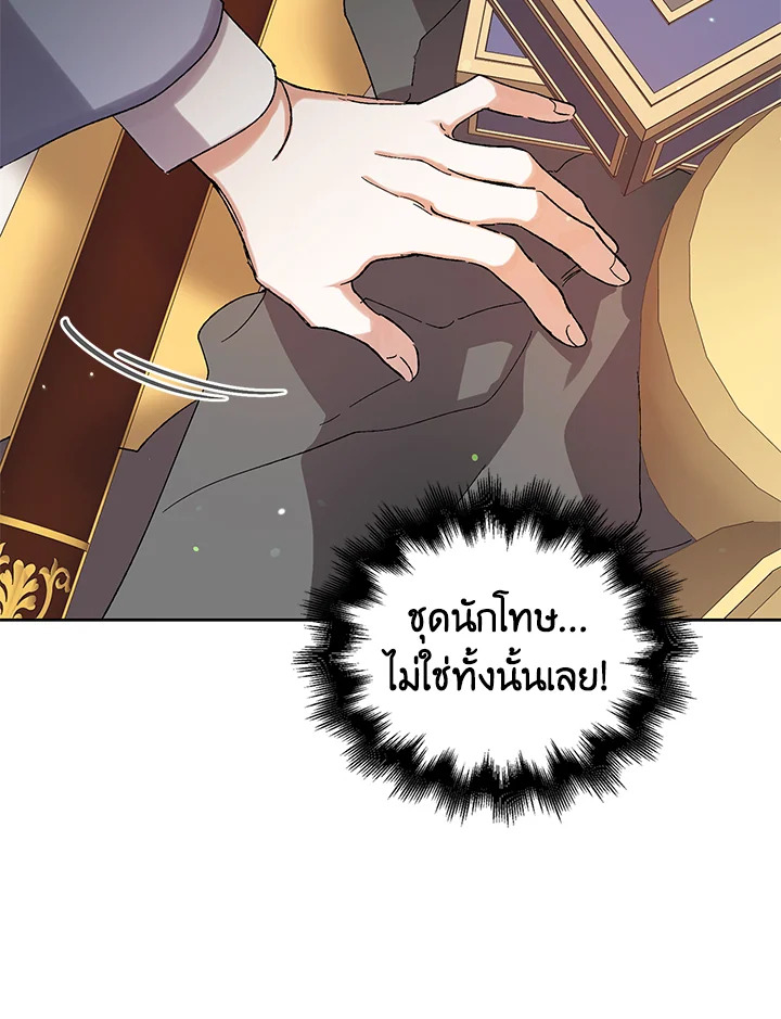 อ่านการ์ตูน A Way to Protect the Lovable You 10 ภาพที่ 9