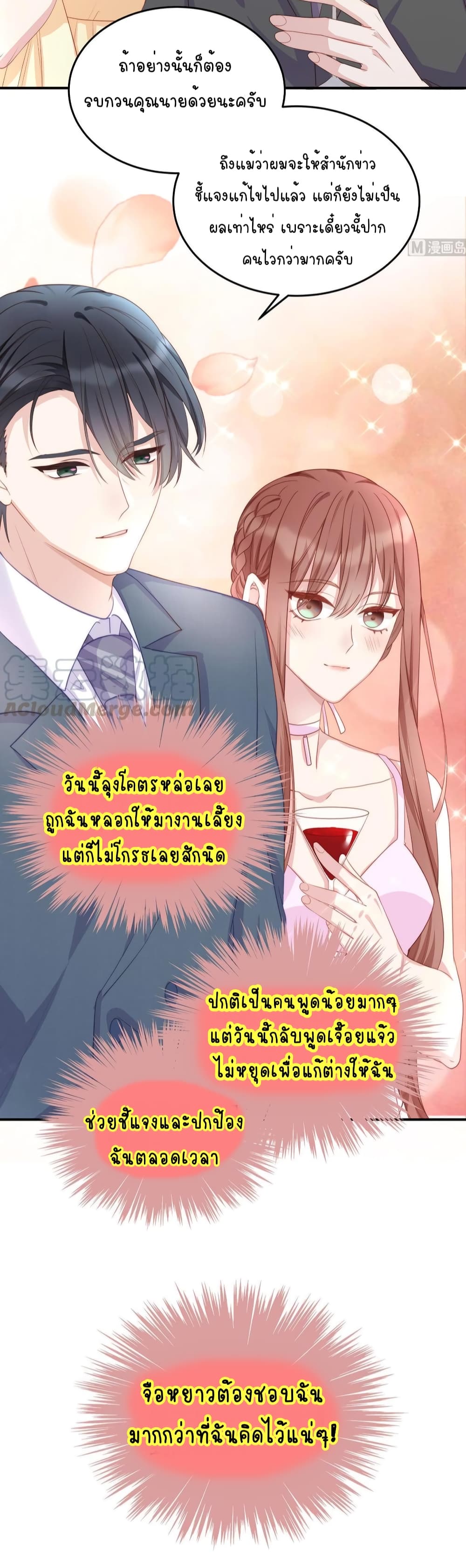 อ่านการ์ตูน Gonna Spoil You 82 ภาพที่ 13