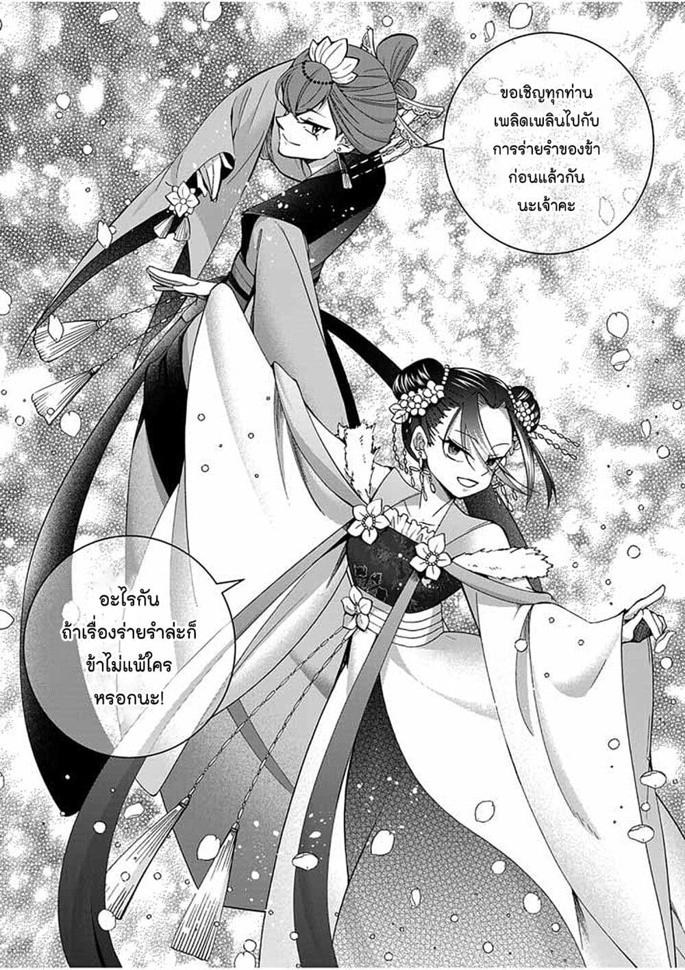 อ่านการ์ตูน Osaka Madam, Koukyuu-hi ni Naru! 37 ภาพที่ 16