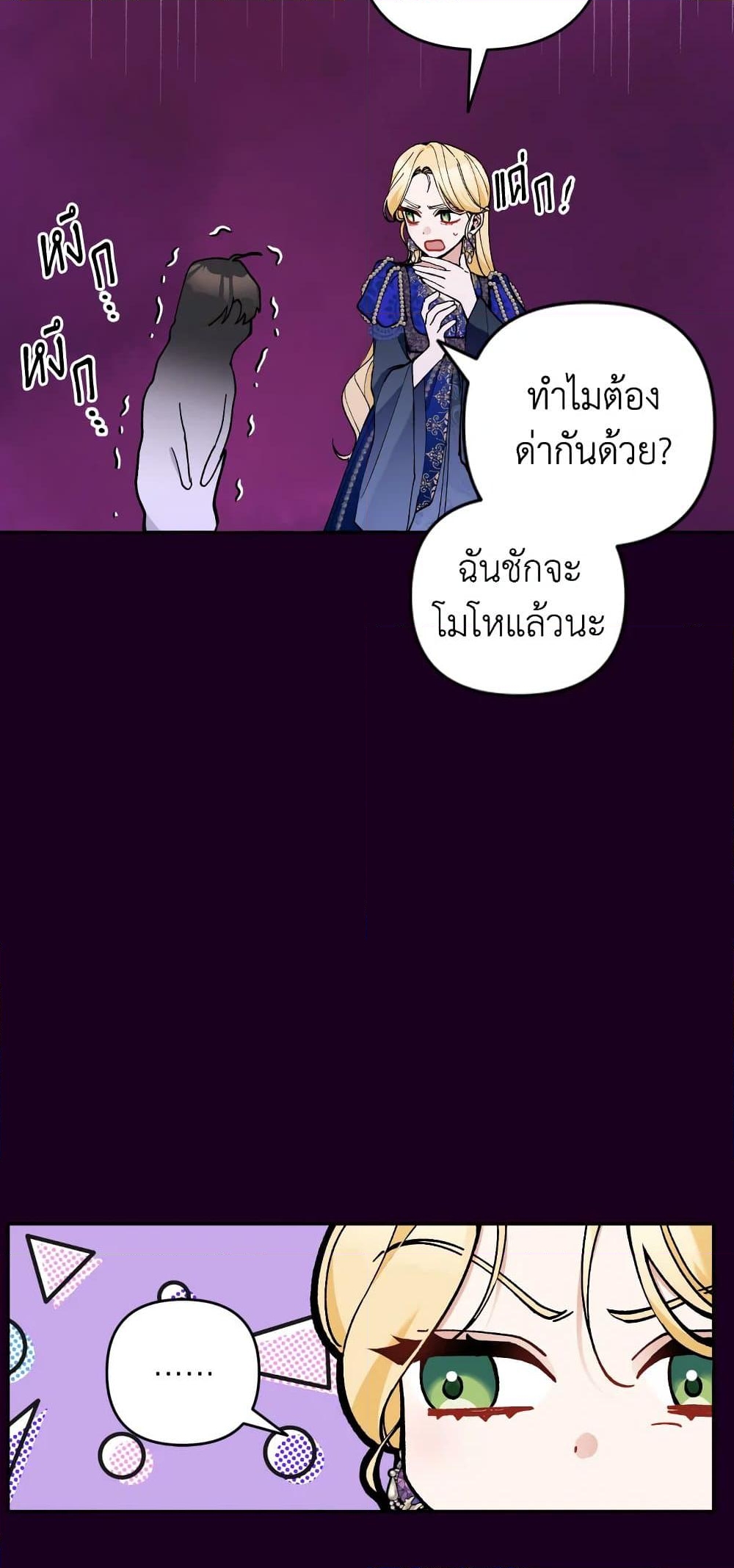 อ่านการ์ตูน Please Don’t Come To The Villainess’ Stationery Store! 35 ภาพที่ 27