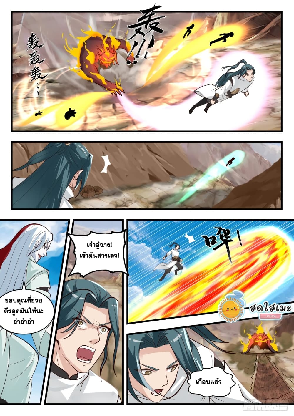 อ่านการ์ตูน Martial Peak 1725 ภาพที่ 7