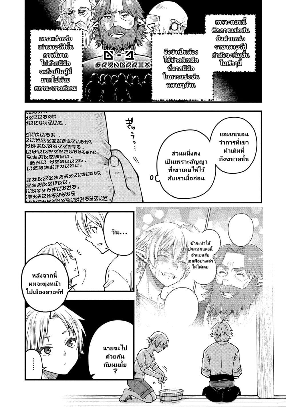 อ่านการ์ตูน Tensei Shite High Elf ni Narimashitaga, Slow Life wa 120-nen de Akimashita 14 ภาพที่ 28