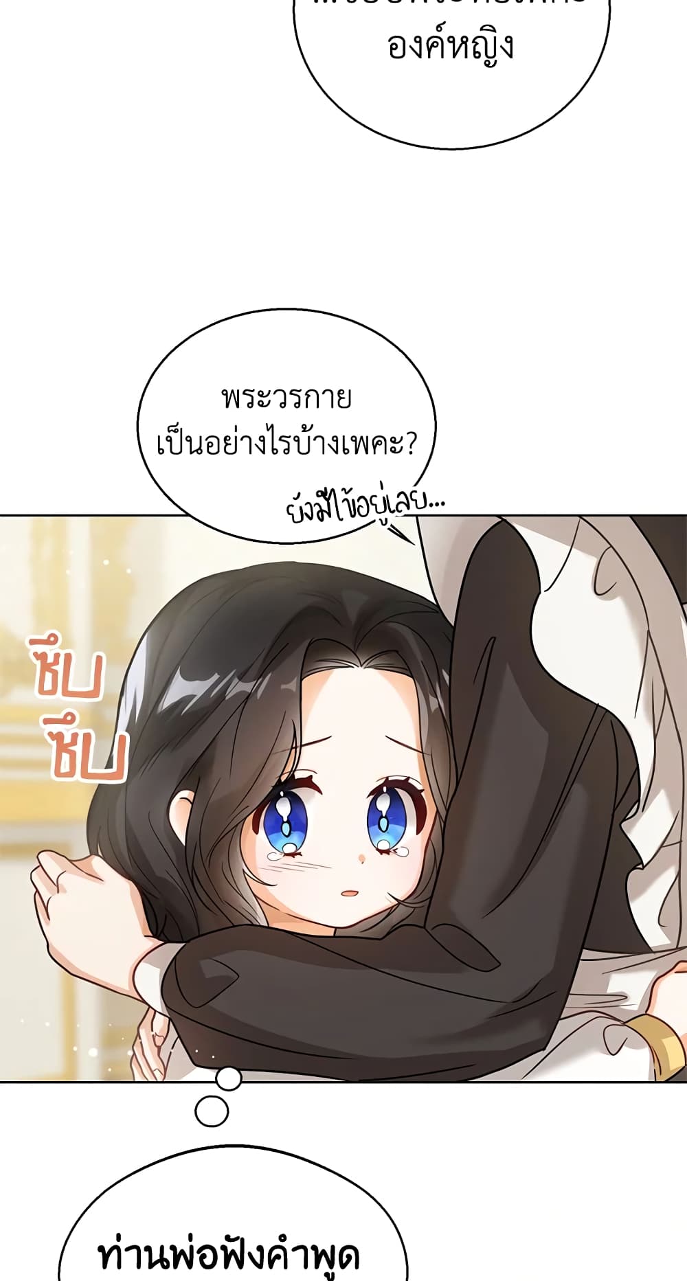 อ่านการ์ตูน Baby Princess Through the Status Window 4 ภาพที่ 67