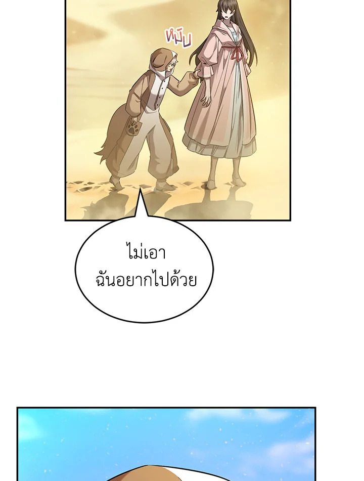 อ่านการ์ตูน How to Live at the Max Level 22 ภาพที่ 23