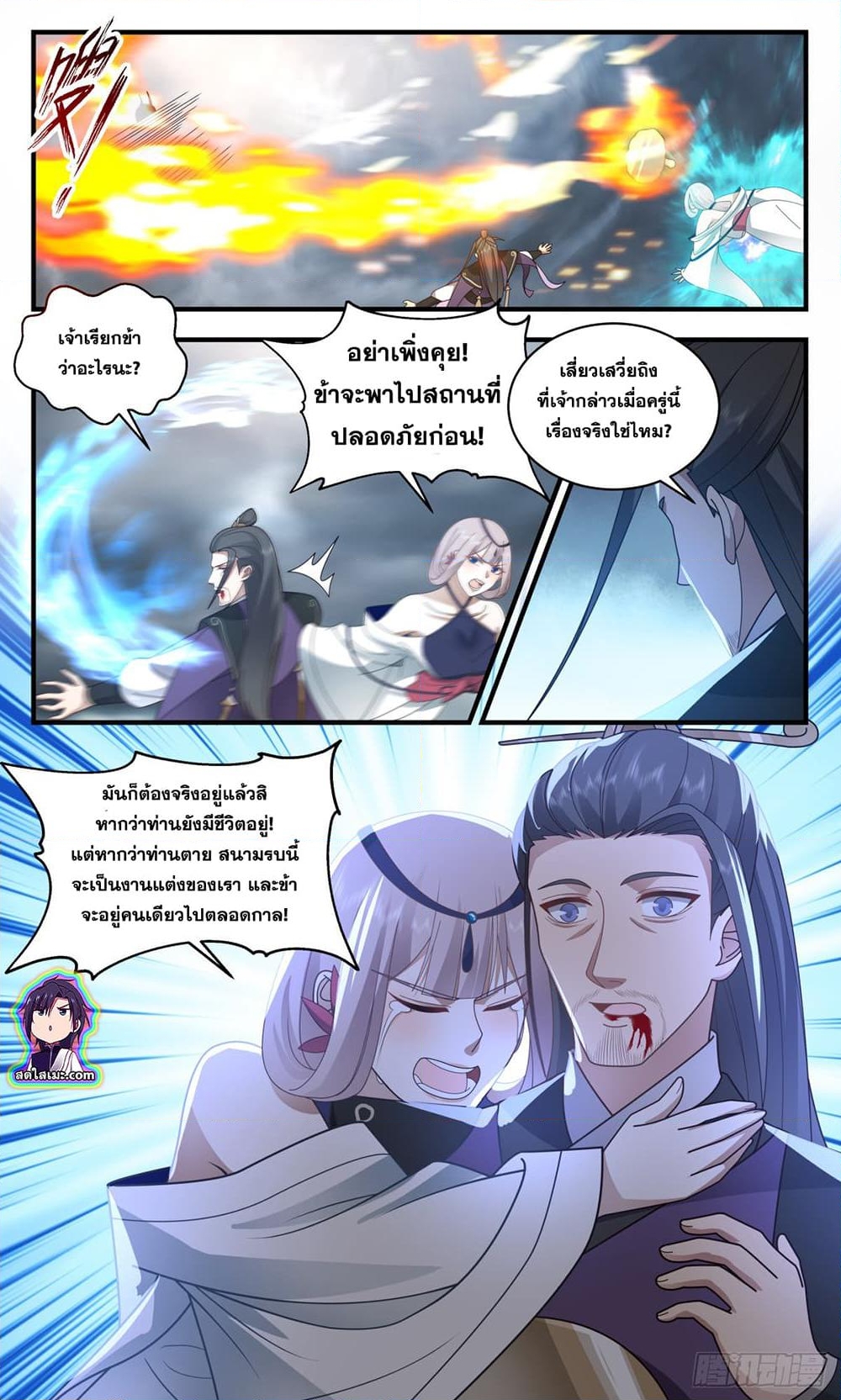 อ่านการ์ตูน Martial Peak 2559 ภาพที่ 9