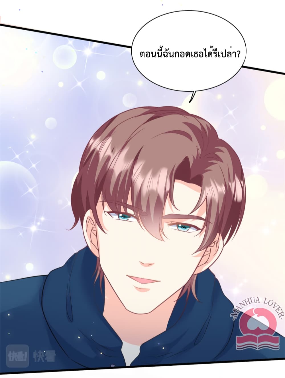 อ่านการ์ตูน Your Heart Is Safe Now 45 ภาพที่ 19