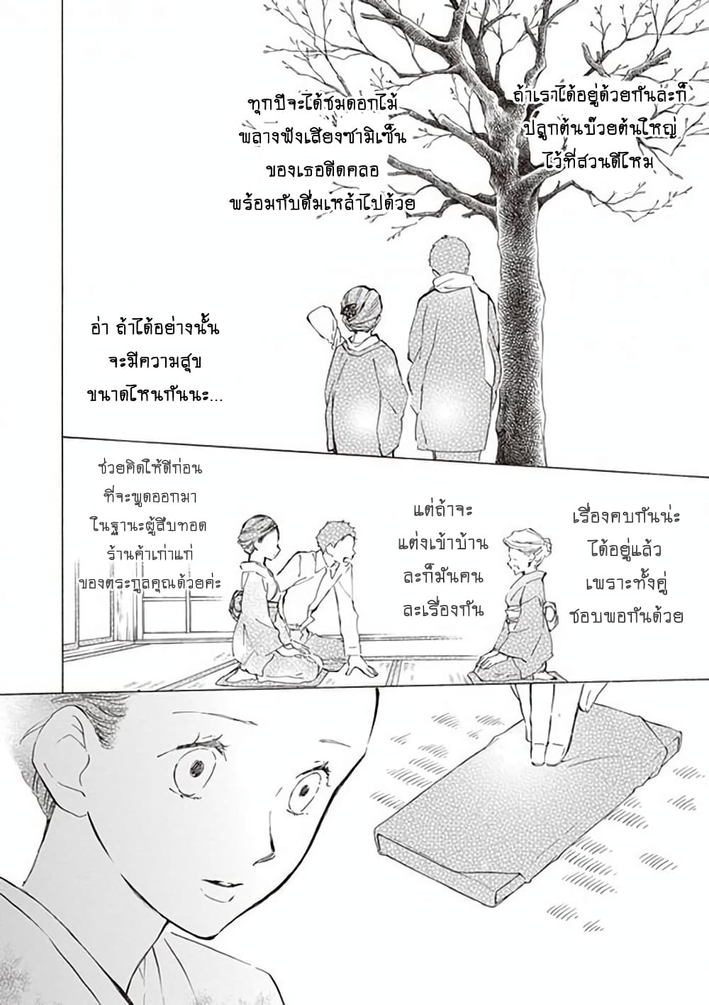 อ่านการ์ตูน Deaimon 19 ภาพที่ 28