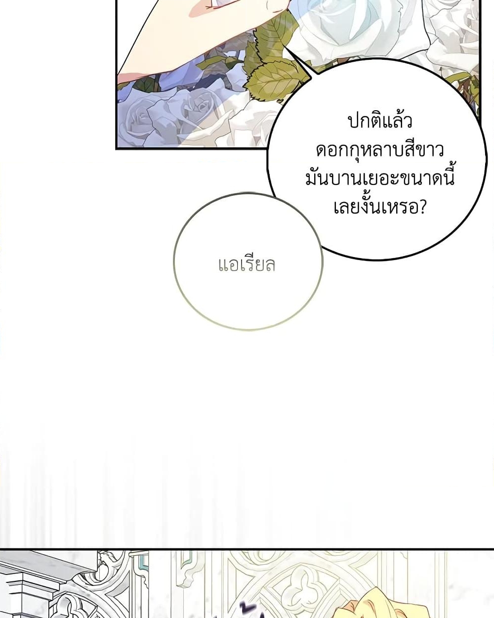 อ่านการ์ตูน I’m a Fake Saintess but the Gods are Obsessed 24 ภาพที่ 52