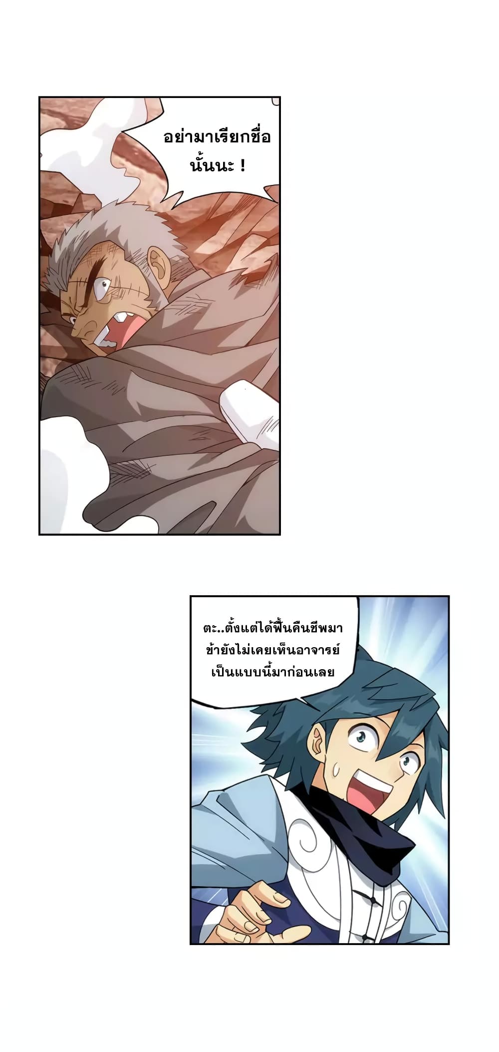 อ่านการ์ตูน Doupo Cangqiong 364 ภาพที่ 14