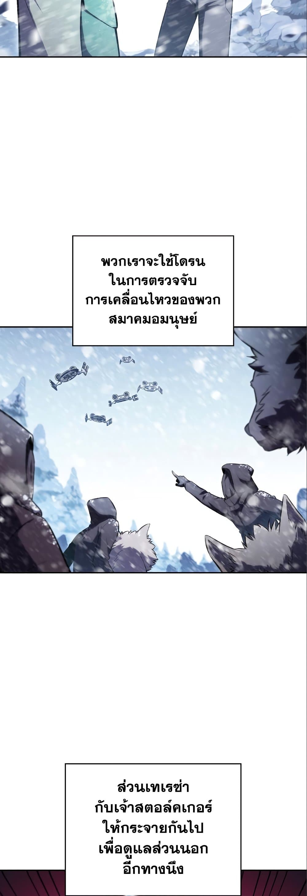 อ่านการ์ตูน Solo Max-Level Newbie 87 ภาพที่ 3