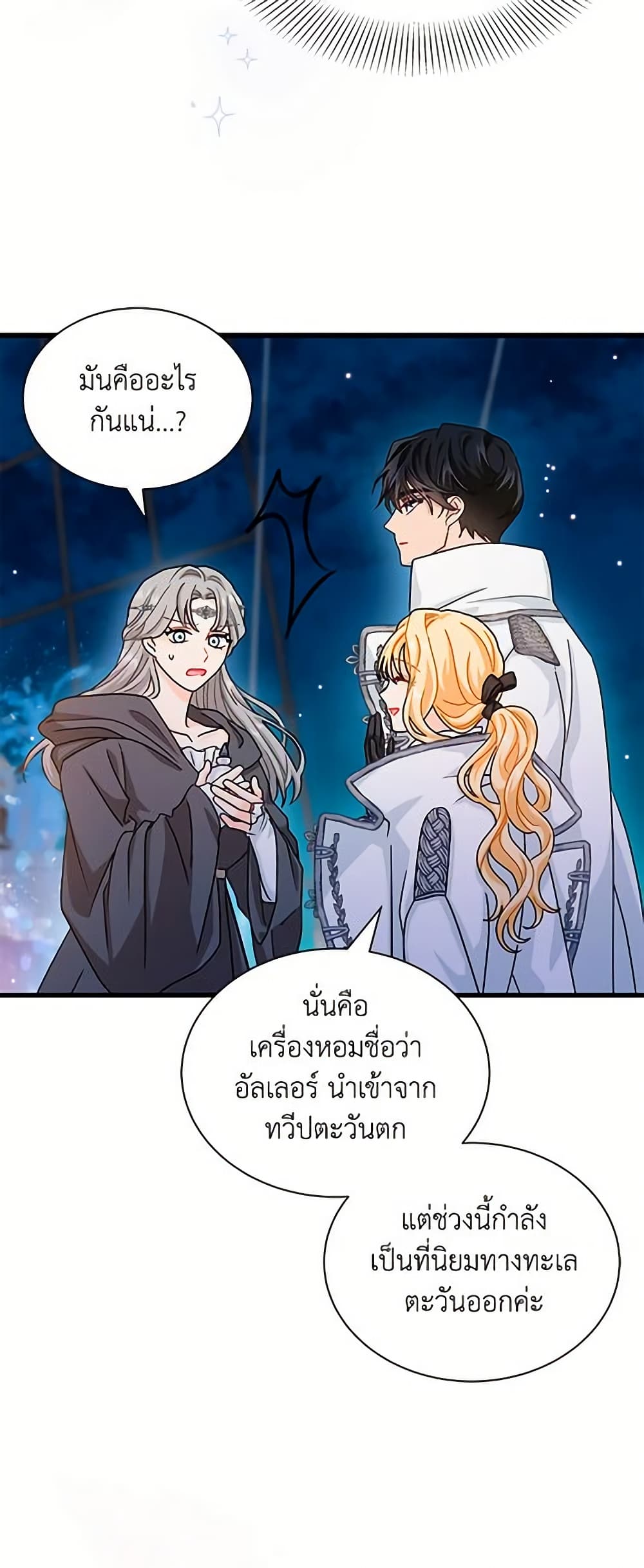 อ่านการ์ตูน I Became the Madam of the House 17 ภาพที่ 40