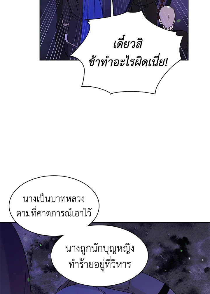 อ่านการ์ตูน A Way to Protect the Lovable You 13 ภาพที่ 122