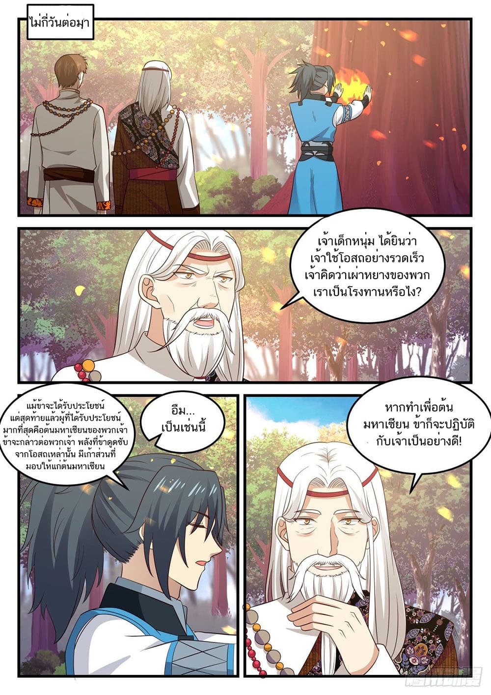 อ่านการ์ตูน Martial Peak 712 ภาพที่ 12