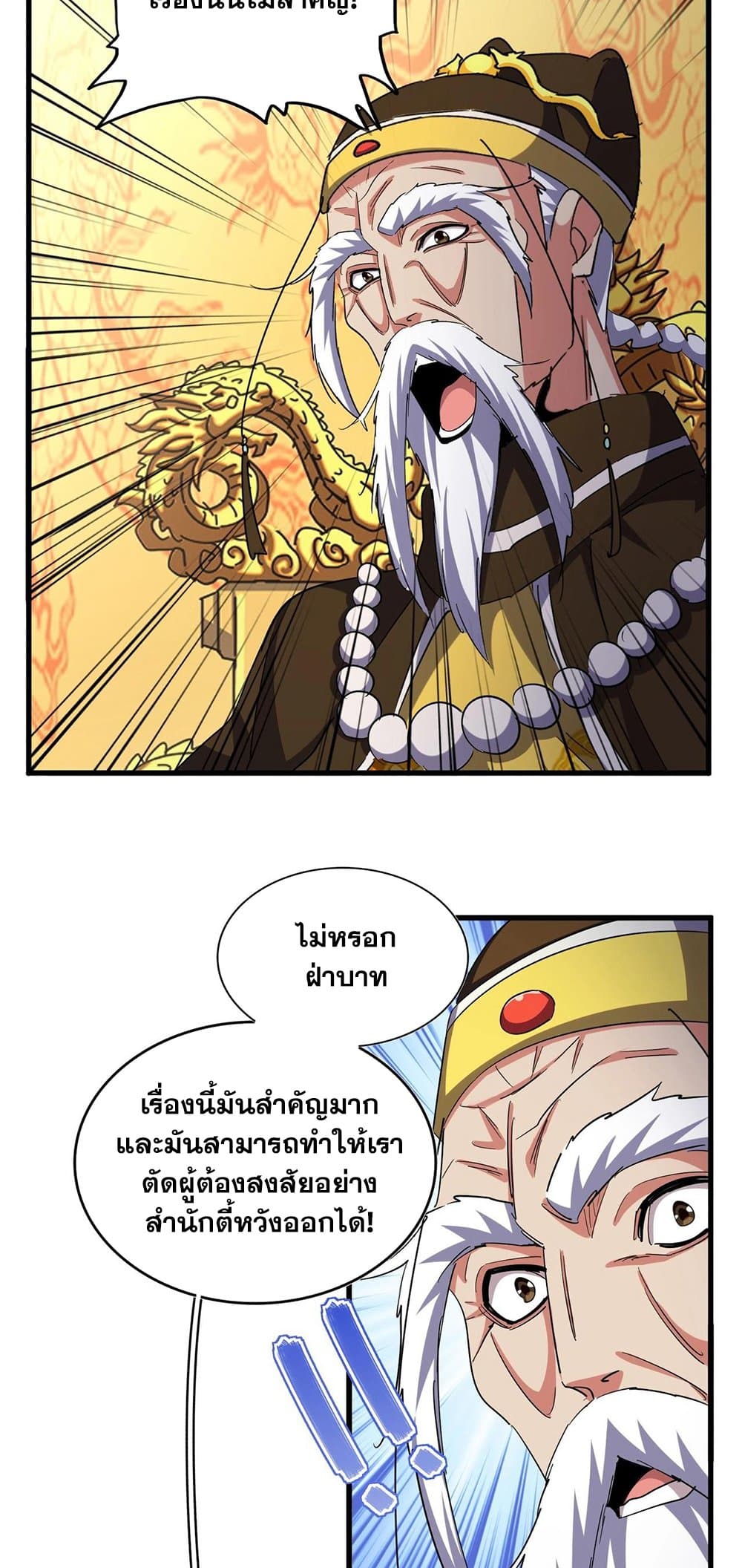 อ่านการ์ตูน Magic Emperor 403 ภาพที่ 36