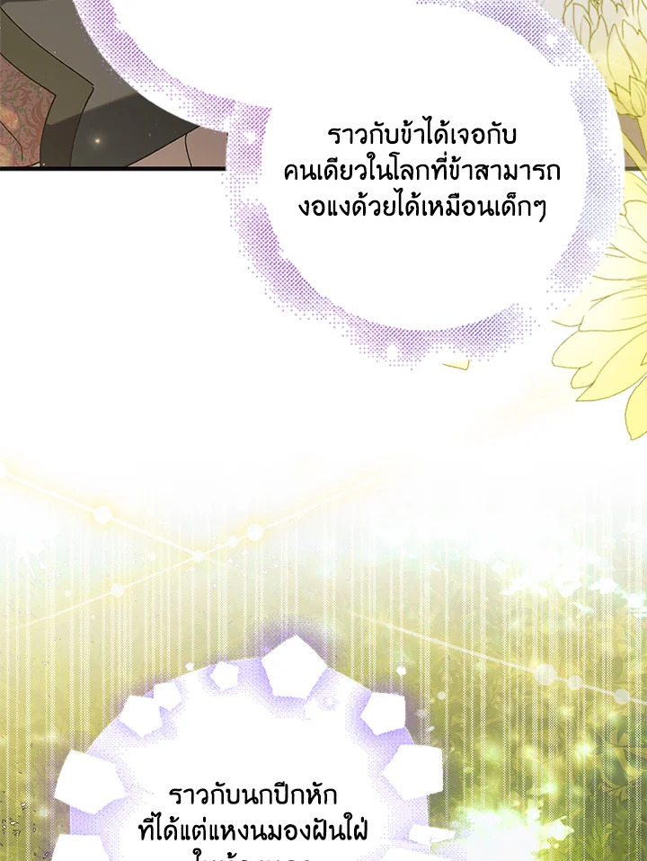 อ่านการ์ตูน A Way to Protect the Lovable You 97 ภาพที่ 111