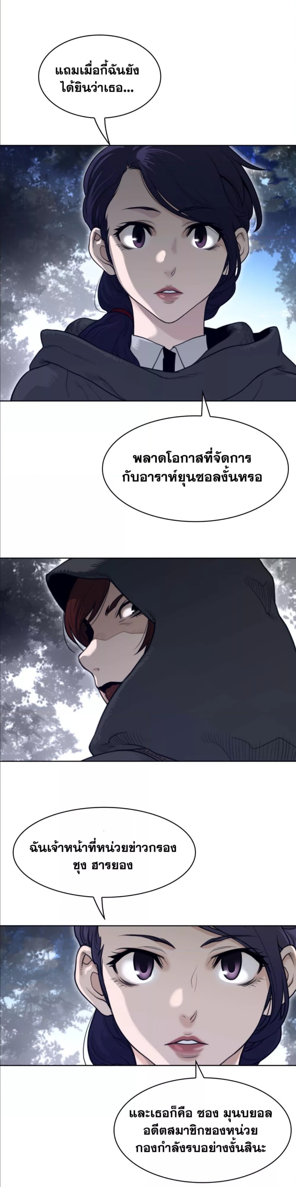 อ่านการ์ตูน Perfect Half 133 ภาพที่ 15