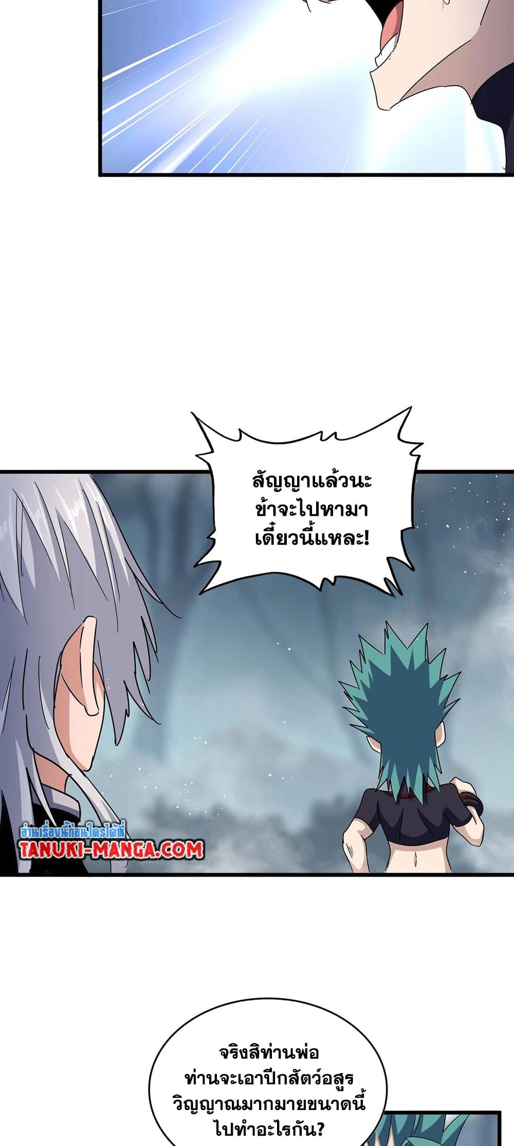 อ่านการ์ตูน Magic Emperor 440 ภาพที่ 20