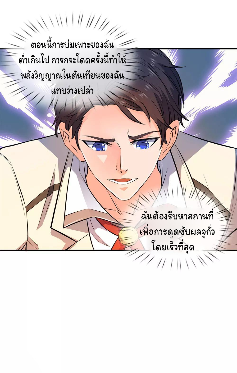 อ่านการ์ตูน Eternal god King 7 ภาพที่ 9